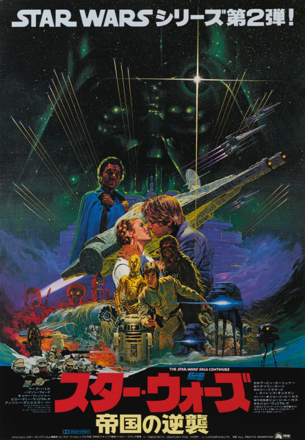 Japanese poster for The Empire Strikes back by Noriyoshi Ohrai featuring Luke Skywalker, C-3PO, R2-D2, Han Solo and Princess Leia behind them, along with Lando Calrissian in the background, surrounded by several different scenes from the film artistically blended together and a giant shape of Darth Vader's face visible in the sky above.