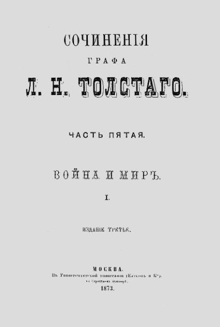 Cover:

"Война и миръ

Николаевич Толстой"