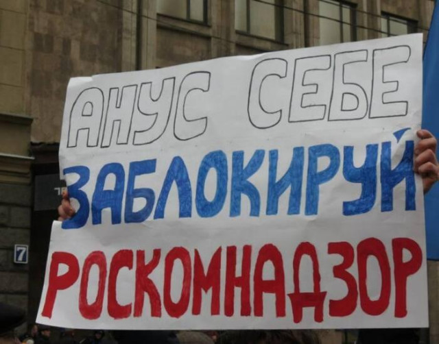 Placard with writing "анус себе заблокируй роскомнадзор"