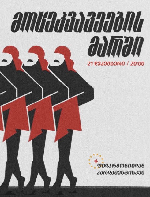 Poster advertising Khorumi dancers march on parliament in Tbilisi Georgia.