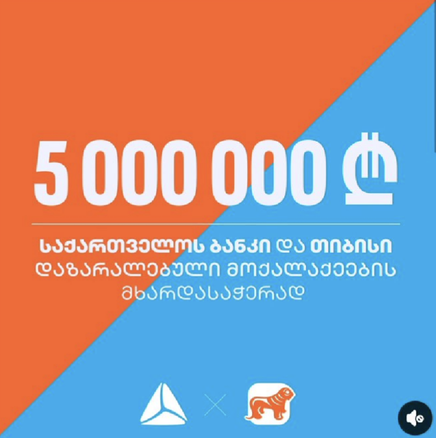 Poster advertising a 5 million Gel protest assistance fund from Georgian banks.