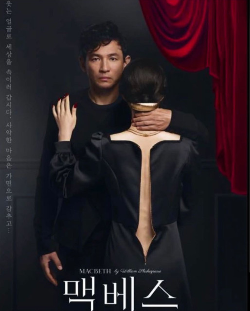 Poster for the South Korean stage production of Macbeth showing Lady Macbeth whose back is turned to us, and Macbeth posed towards us with his hand on the back of his wife's neck. The long cut in the back of her dress reveals skin in the shape of a sword/dagger that Macbeth seems to be holding.