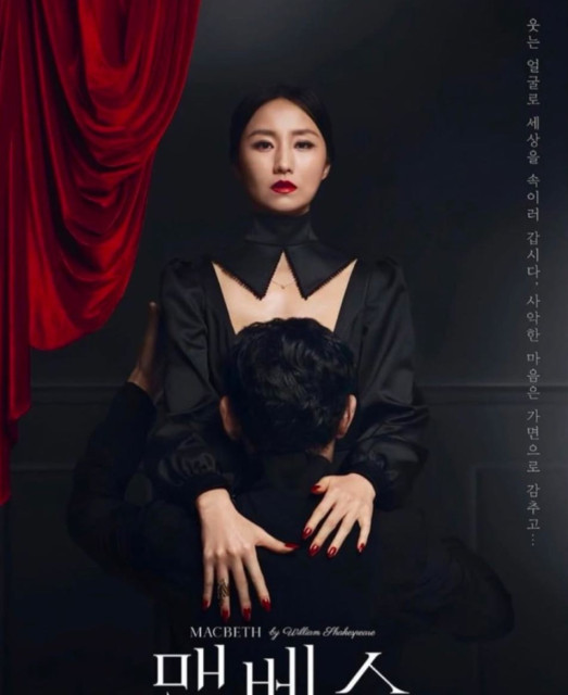 Poster for the South Korean stage production of Macbeth showing Lady Macbeth facing us with her cleavage cut into three pointy triangles. Macbeth is kneeling in front of her, away from us, his face in his wife's chest. The exposed skin of Lady Macbeth looks like a crown that aligns with the top of Macbeth's head.